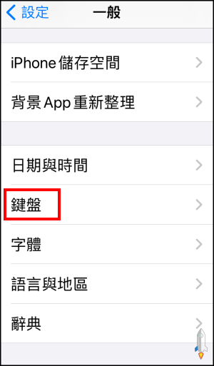 iPhone新增手寫鍵盤教學2 | Techmarks劃重點 iPhone新增手寫鍵盤教學2