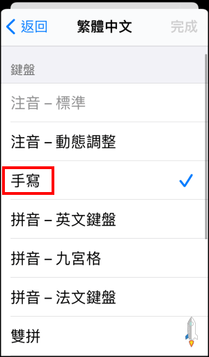 iPhone新增手寫鍵盤教學6 | Techmarks劃重點 iPhone新增手寫鍵盤教學6