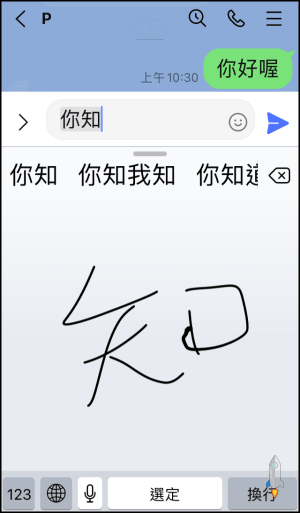 iPhone新增手寫鍵盤教學8 | Techmarks劃重點 iPhone新增手寫鍵盤教學8
