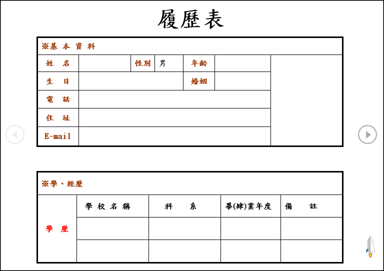 免費履歷表範本下載4