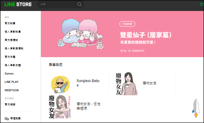 LINE下載大頭貼9