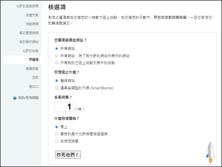 StayFocusd時間到封鎖網站6
