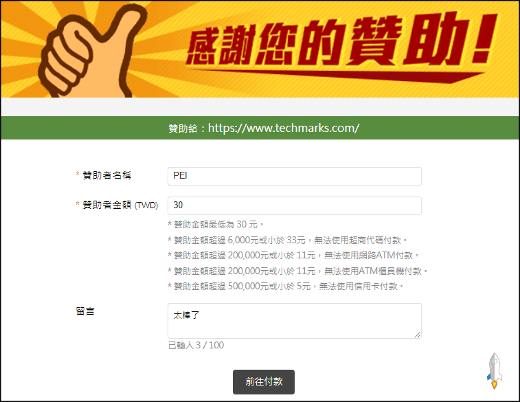 實況主收款贊助連結6