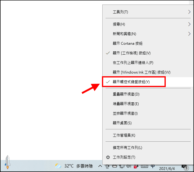 Windows手寫鍵盤教學1