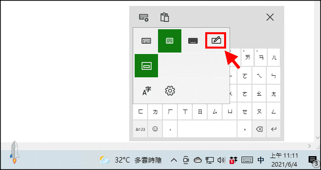 Windows手寫鍵盤教學3