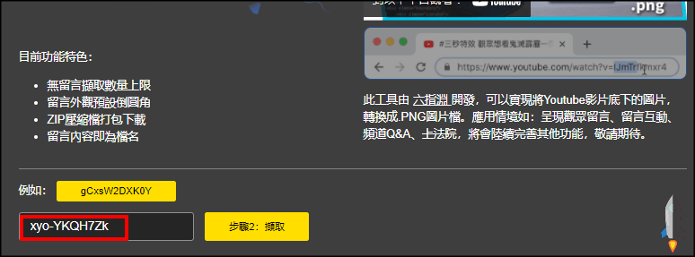 YouTube留言轉圖片工具3