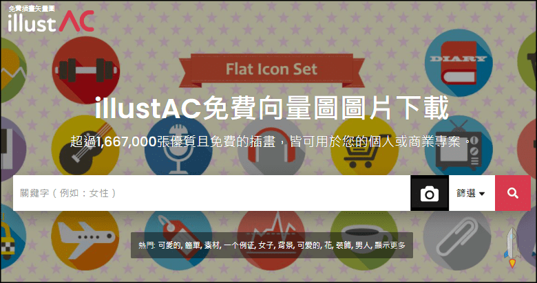 illustAC免費向量圖下載1
