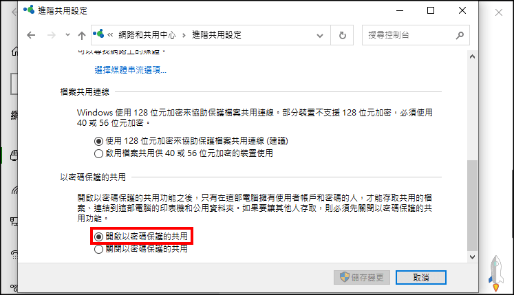 Win10共用資料夾教學5