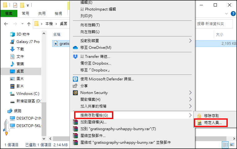 Win10共用資料夾教學8