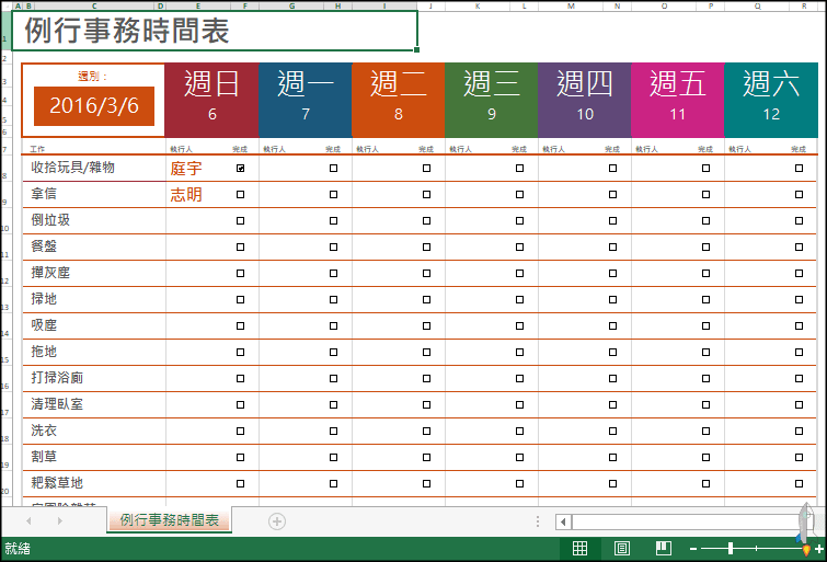 office免費排程表下載4