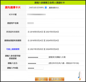 自然人憑證過期了！怎麼辦？教你如何線上展期，延長使用期限2