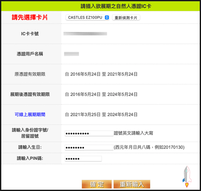 自然人憑證過期了！怎麼辦？教你如何線上展期，延長使用期限2