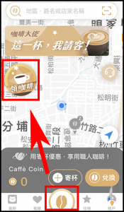 最新 CAFFÈCOIN職人咖啡通行App好友推薦碼！領取免費咖啡，寄杯折抵、優惠訊息1
