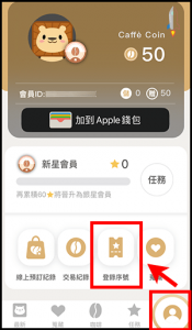 最新 CAFFÈCOIN職人咖啡通行App好友推薦碼！領取免費咖啡，寄杯折抵、優惠訊息。1