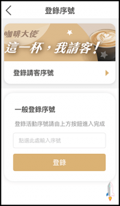 最新 CAFFÈCOIN職人咖啡通行App好友推薦碼！領取免費咖啡，寄杯折抵、優惠訊息。2