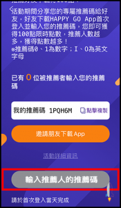 最新HAPPY GO推薦碼！賺點數享現金折抵，領取免費折扣券、優惠券2