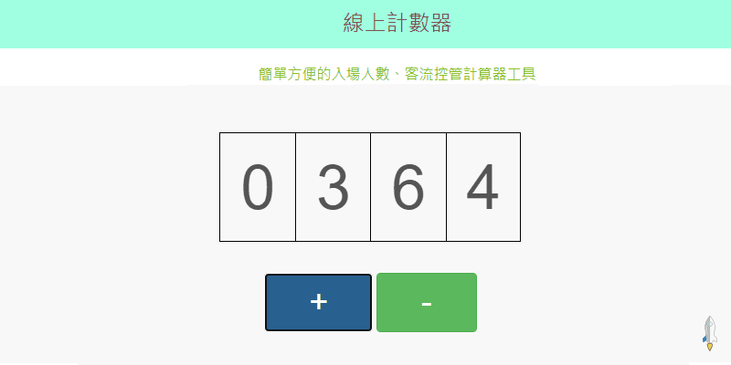 線上計數器
