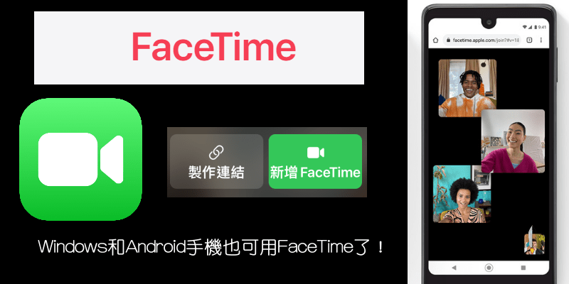 FaceTime推出Win和Android_