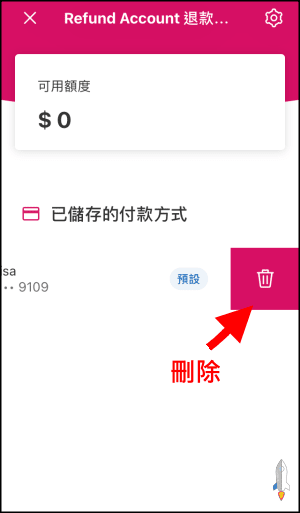 最新 教你foodpanda信用卡怎麼刪除 新增 移除信用卡的設定教學