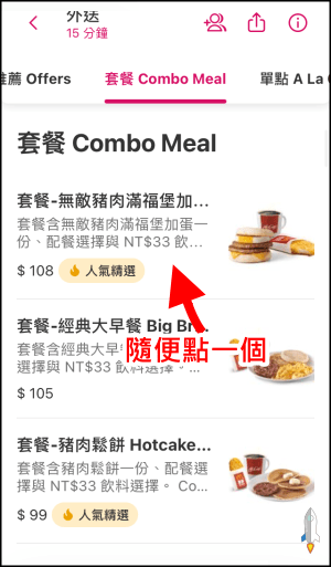 Foodpanda新增信用卡教學2 | Techmarks劃重點 Foodpanda新增信用卡教學2