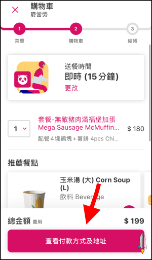 Foodpanda新增信用卡教學3 | Techmarks劃重點 Foodpanda新增信用卡教學3