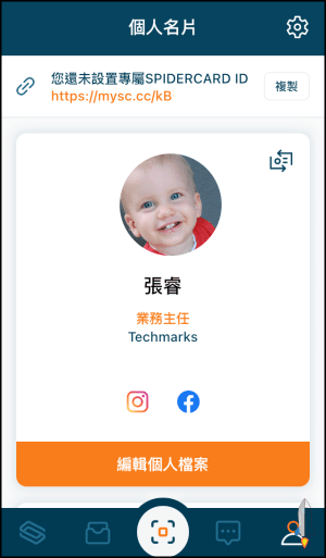 SPIDERCARD製作個人電子名片App11 | Techmarks劃重點 SPIDERCARD製作個人電子名片App11