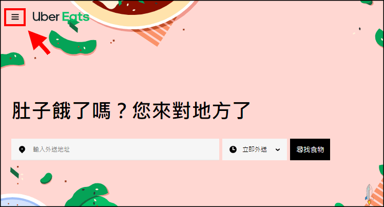 Ubereats刪除信用卡教學電腦1 Techmarks劃重點