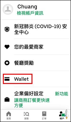 Uber Eats信用卡刪除教學 教你怎麼新增 移除 設定uber Eats的付款方式