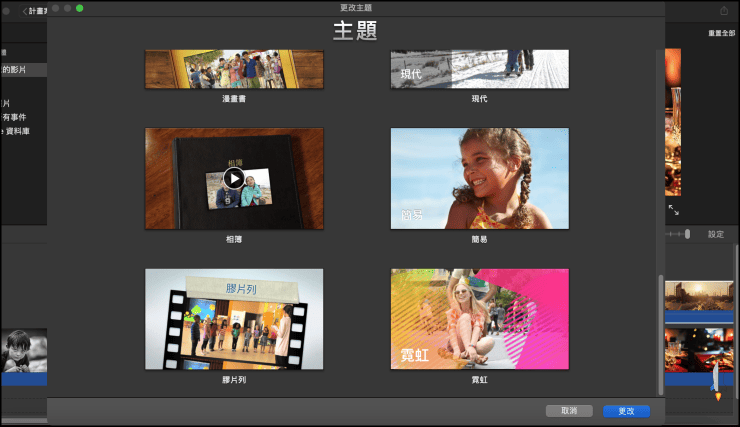 Mac內建iMovie剪影片教學8