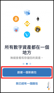 Trust Wallet 熱錢包，快速創建無須註冊1
