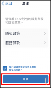 Trust Wallet 熱錢包，快速創建無須註冊2