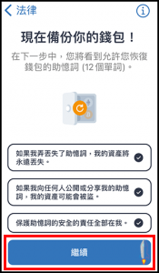 Trust Wallet 熱錢包，快速創建無須註冊3