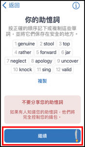Trust Wallet 熱錢包，快速創建無須註冊4
