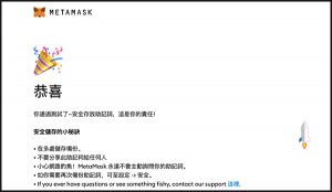 快速建立MetaMask熱錢包，投資購買NFTs藝術作品、圖片等。（Chrome外掛、iOS、Android）