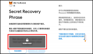 快速建立MetaMask熱錢包，投資購買NFTs藝術作品、圖片等。（Chrome外掛、iOS、Android）