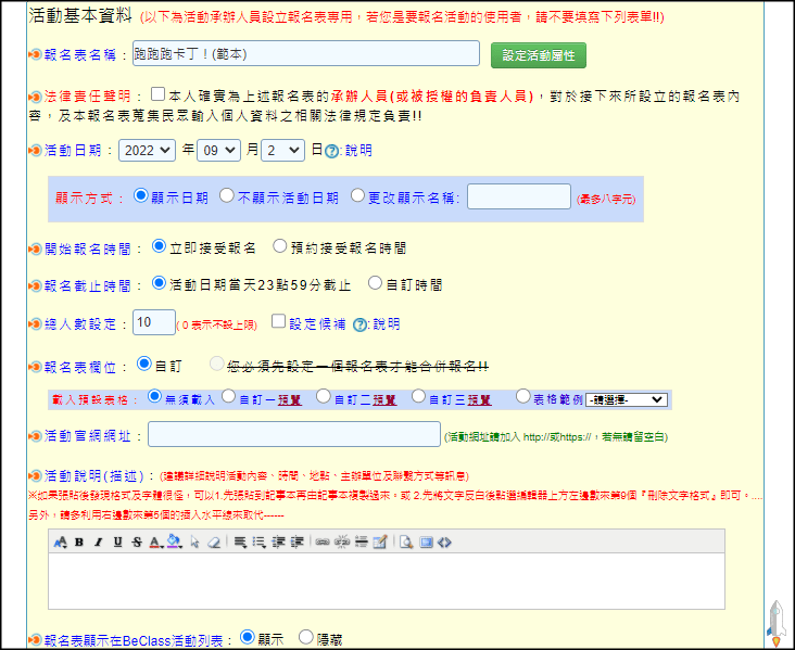 BeClass 免費線上活動報名系統(教學),快速製作活動報名表