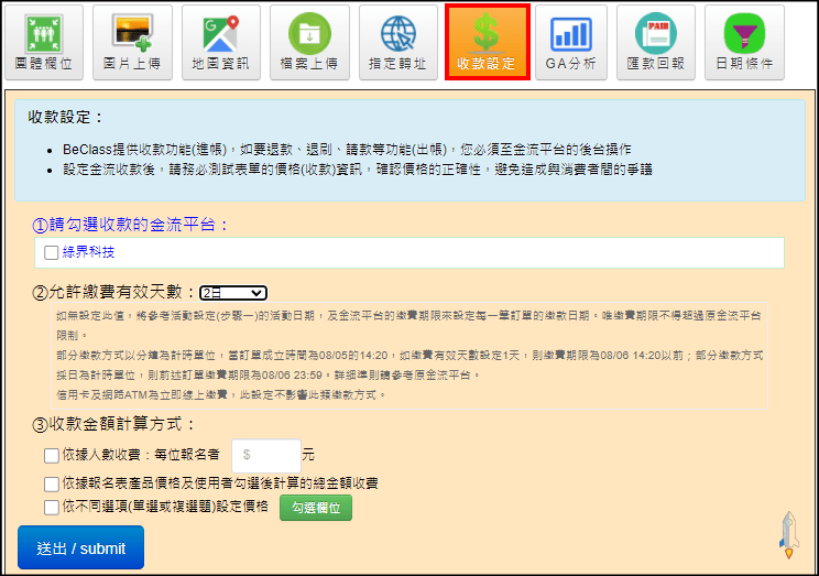 BeClass 免費線上活動報名系統(教學),快速製作活動報名表