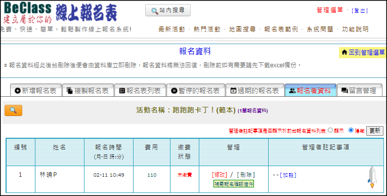 BeClass 免費線上活動報名系統(教學),快速製作活動報名表