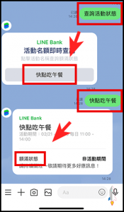 LINE Bank 快點卡，「專屬優惠加碼回饋」活動名額即時查詢