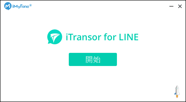 iTransor-for-LINE跨裝置轉移LINE1