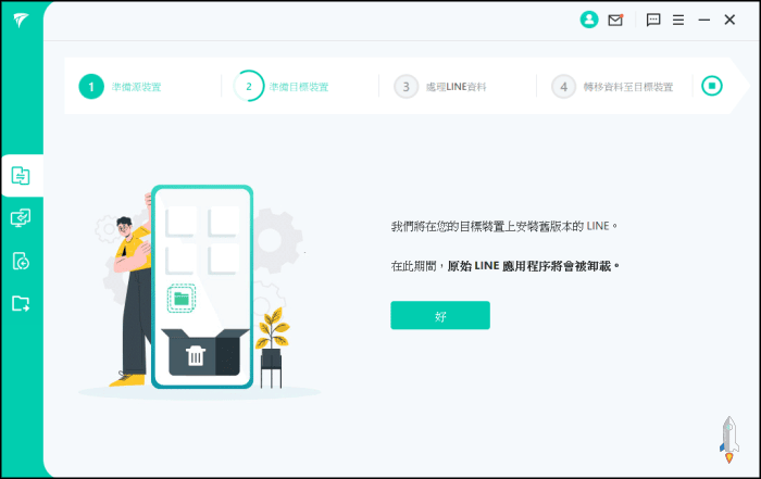 iTransor-for-LINE跨裝置轉移LINE5