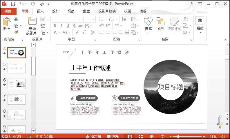 優品PPT_免費PPT模板下載4