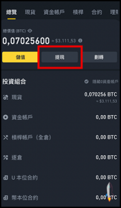 Binance幣安轉帳以太幣Eth到MetaMask熱錢包4