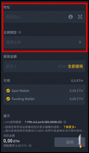 Binance幣安轉帳以太幣Eth到MetaMask熱錢包6