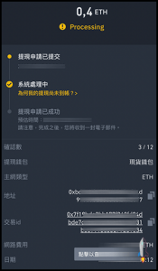 Binance幣安轉帳以太幣Eth到MetaMask熱錢包7