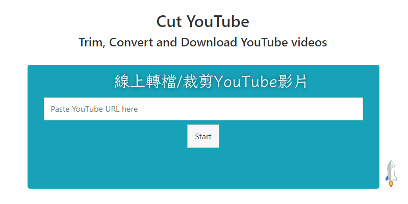 線上裁剪YouTube工具