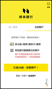 NEXT Bank 將來銀行開戶禮，點我註冊並輸入邀請碼，就送你點數現金1