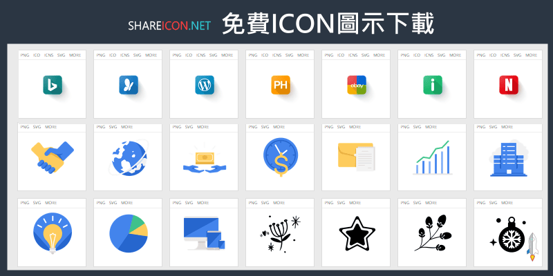 Share-Icon免費圖示下載