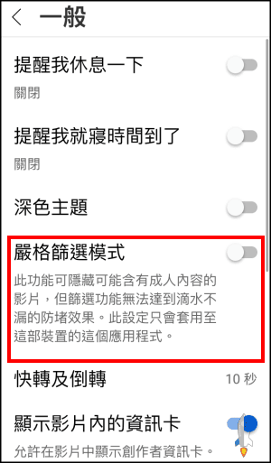 YouTube啟用兒童模式，手機4