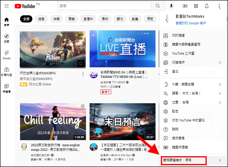 YouTube啟用兒童模式，電腦2